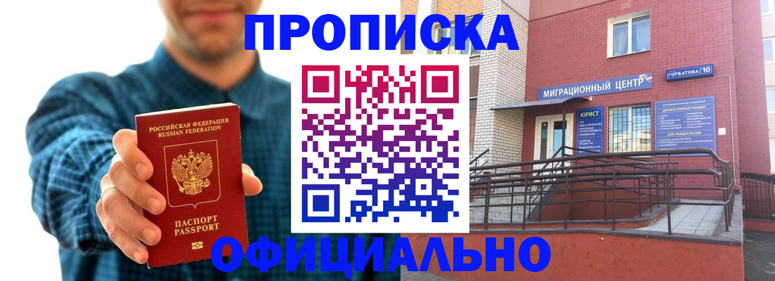 временная регистрация в квартире в Благовещенске